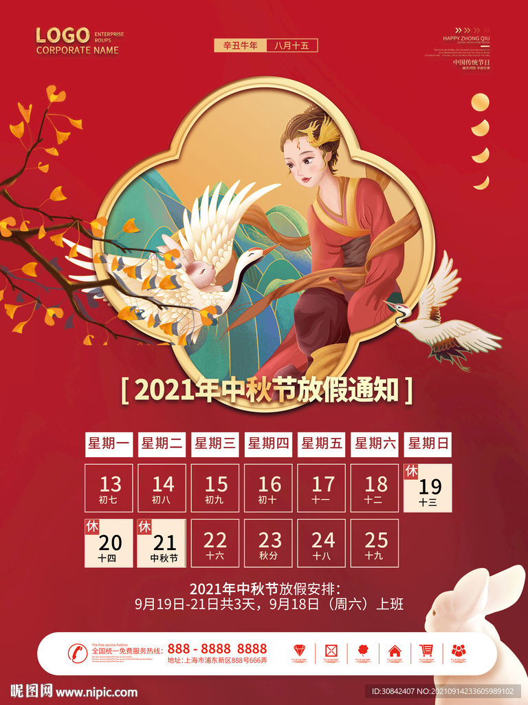 红色喜庆中秋节放假通知海报