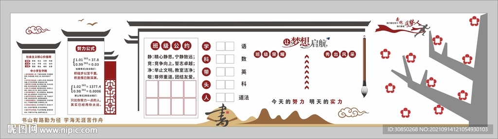 初中背景墙