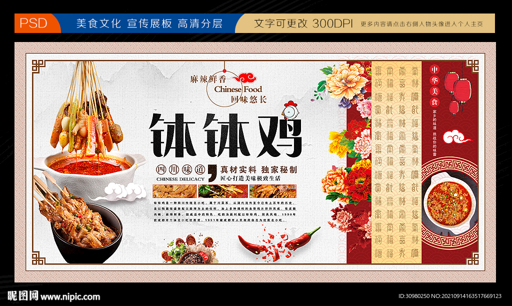 成都钵钵鸡 