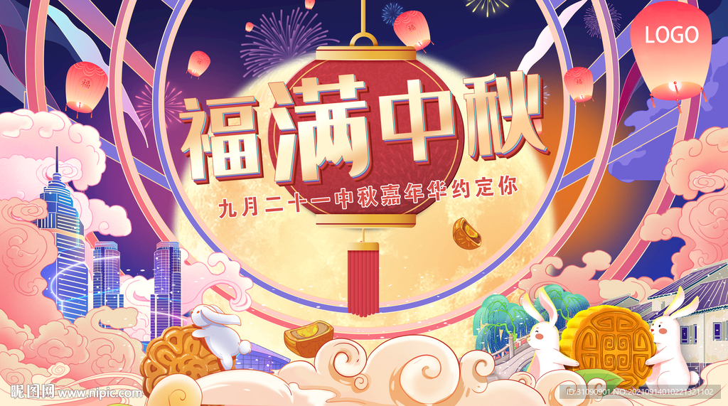 中秋嘉年华