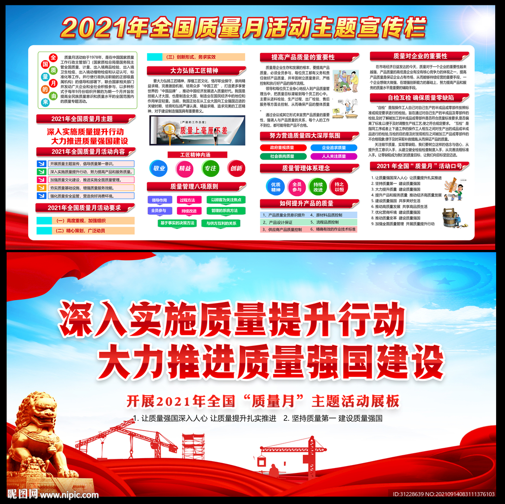 2021年质量月