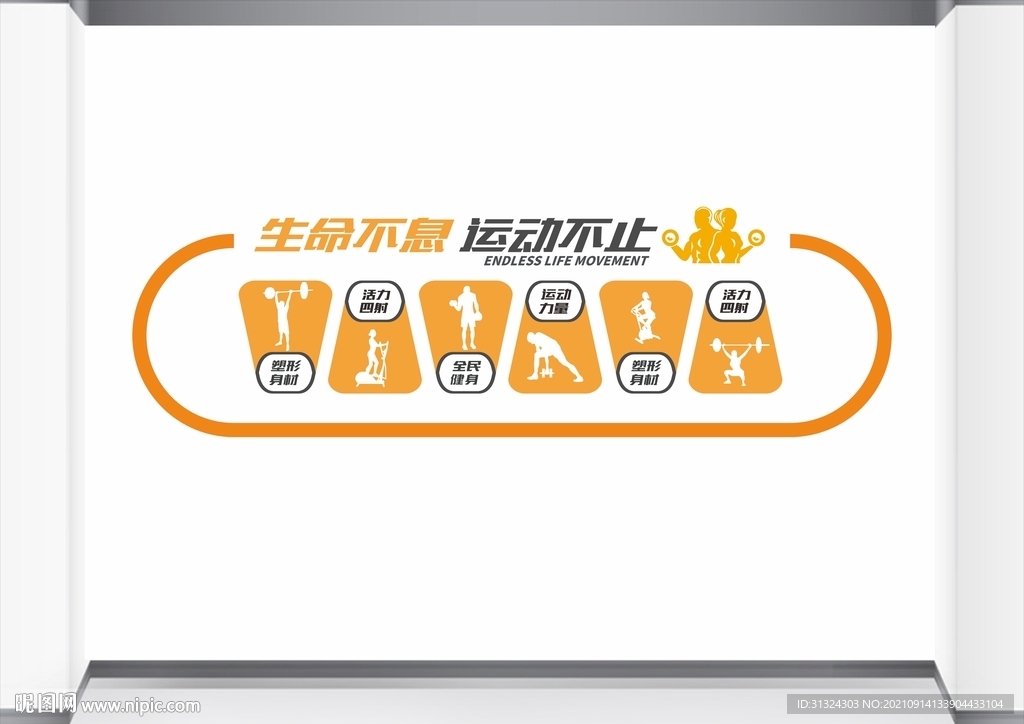 运动文化墙