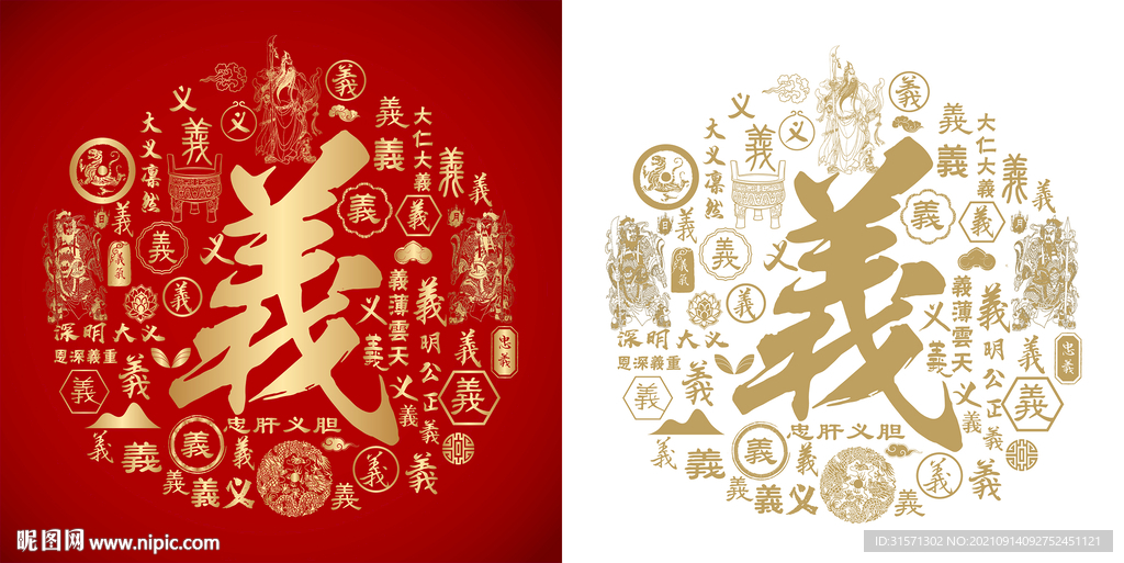 义书法义字底纹义字背景百义图