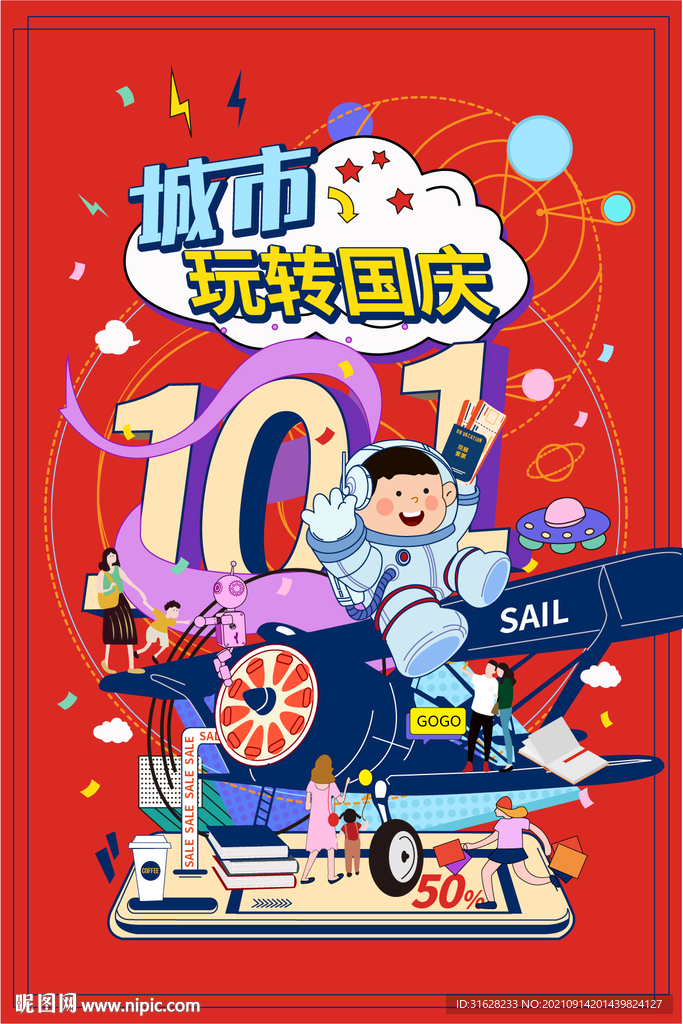 国庆海报