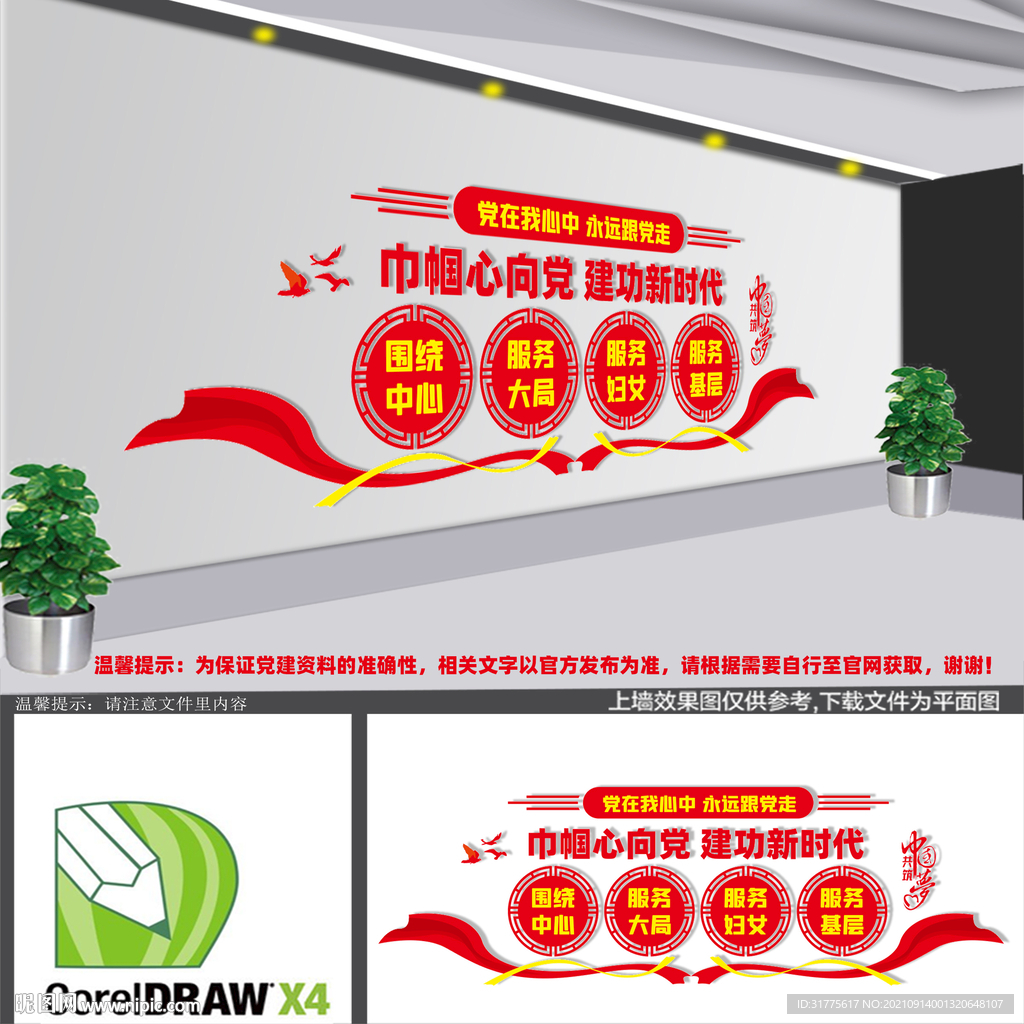 妇联形象文化墙