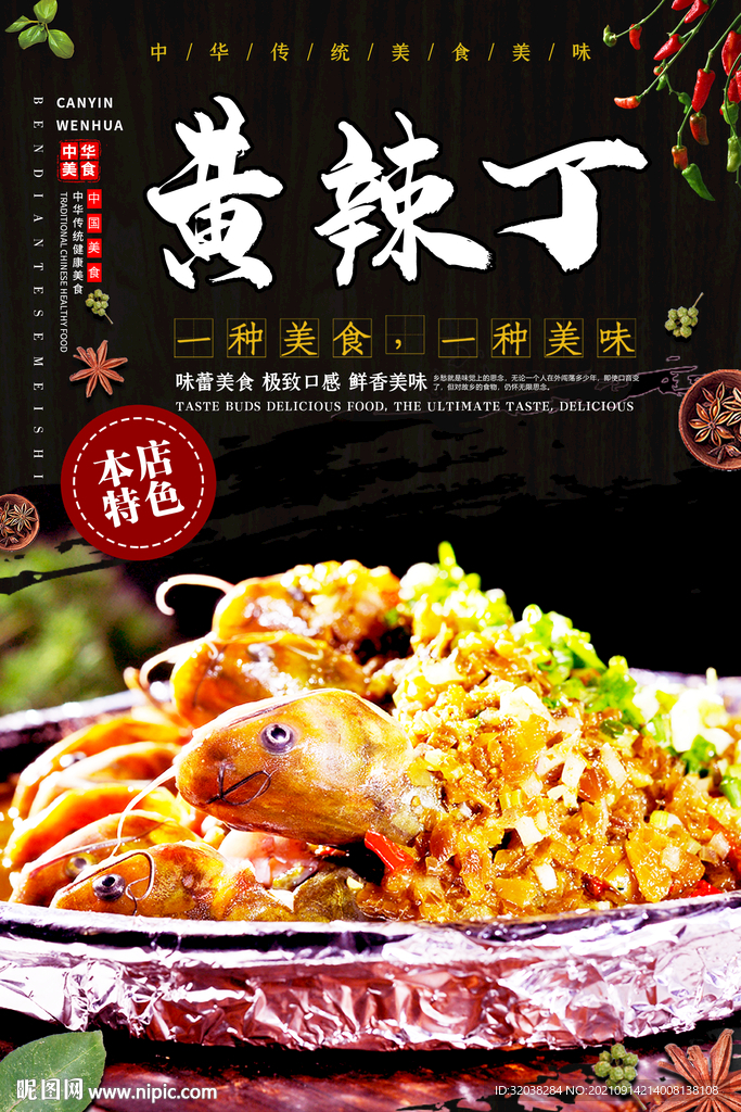 黄辣丁