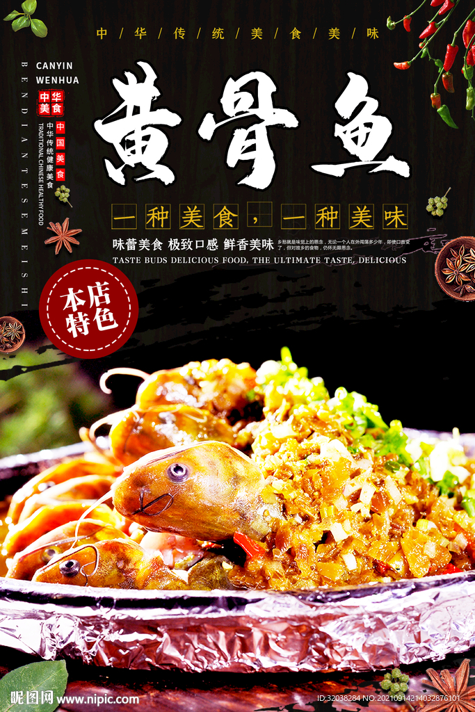 黄骨鱼