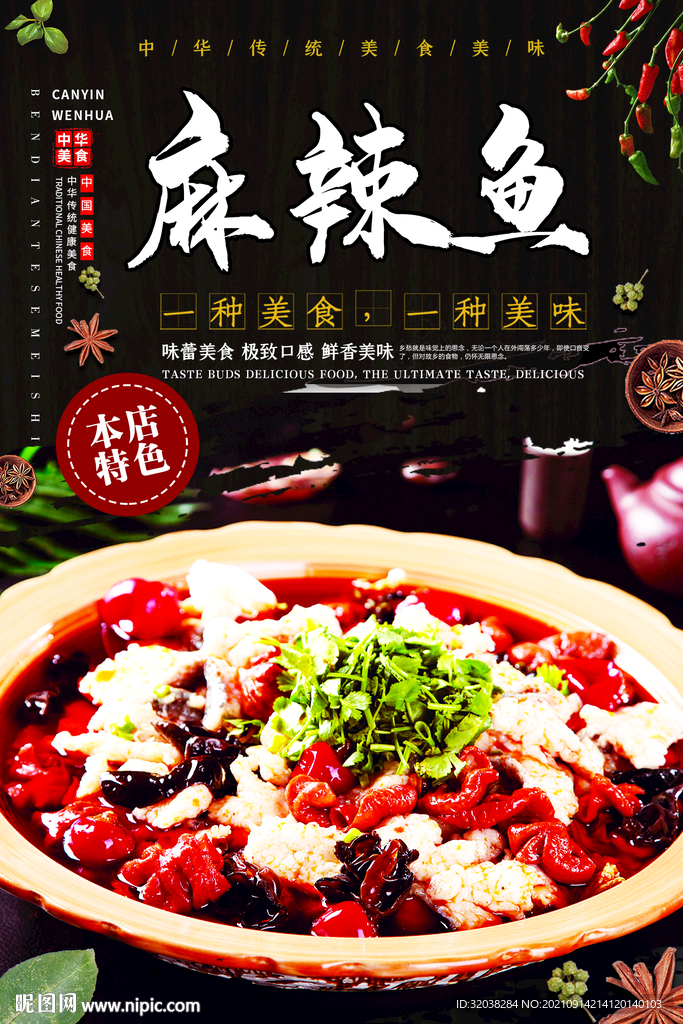 麻辣鱼