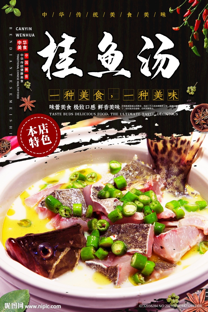 桂鱼