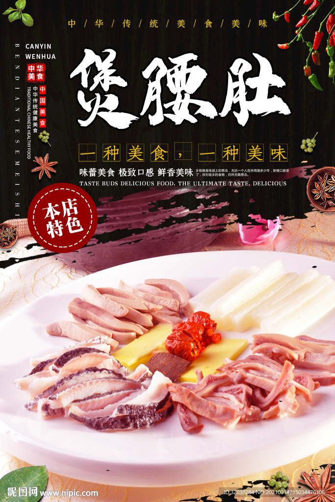煲腰肚