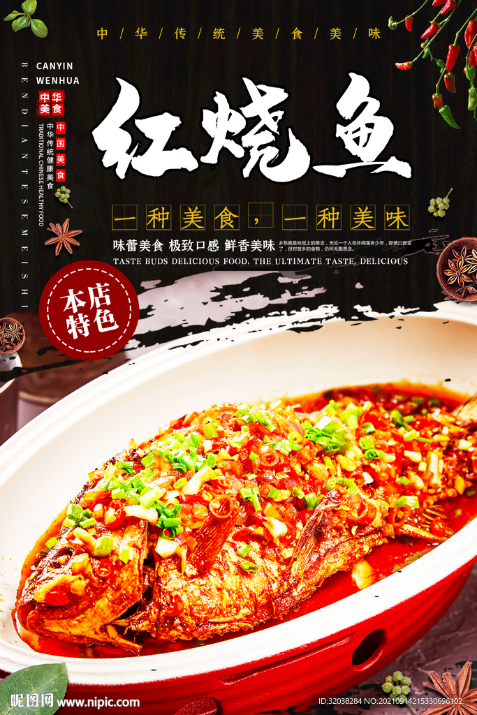 红烧鱼