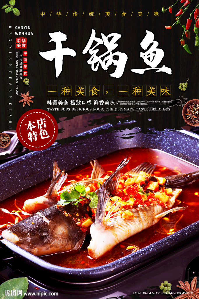 干锅鱼