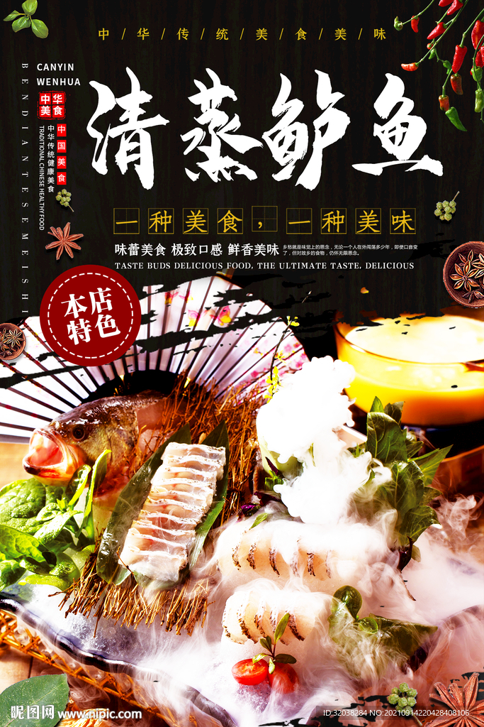 清蒸鲈鱼