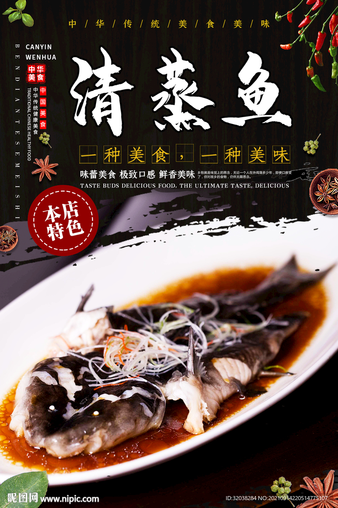 清蒸桂肥鱼