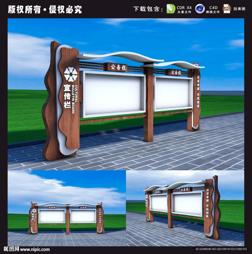 宣传栏