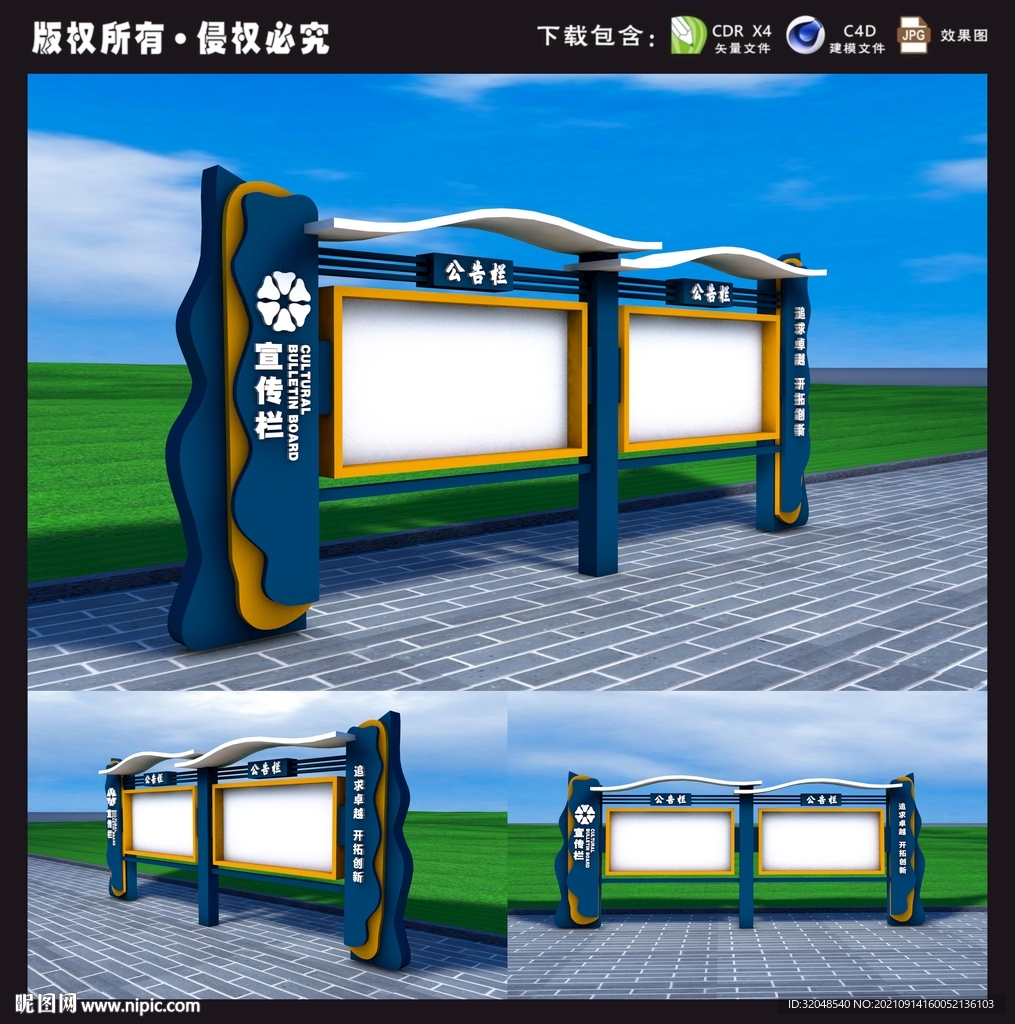 宣传栏