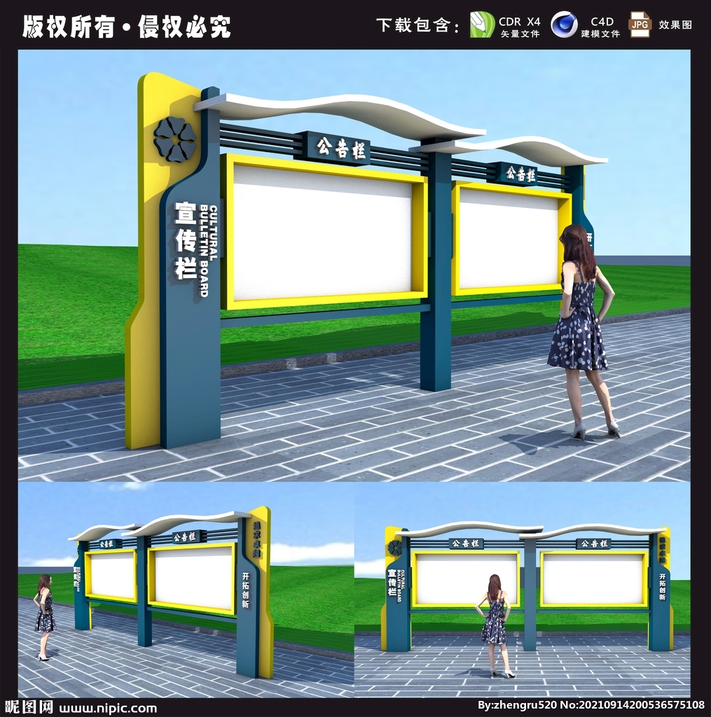 宣传栏
