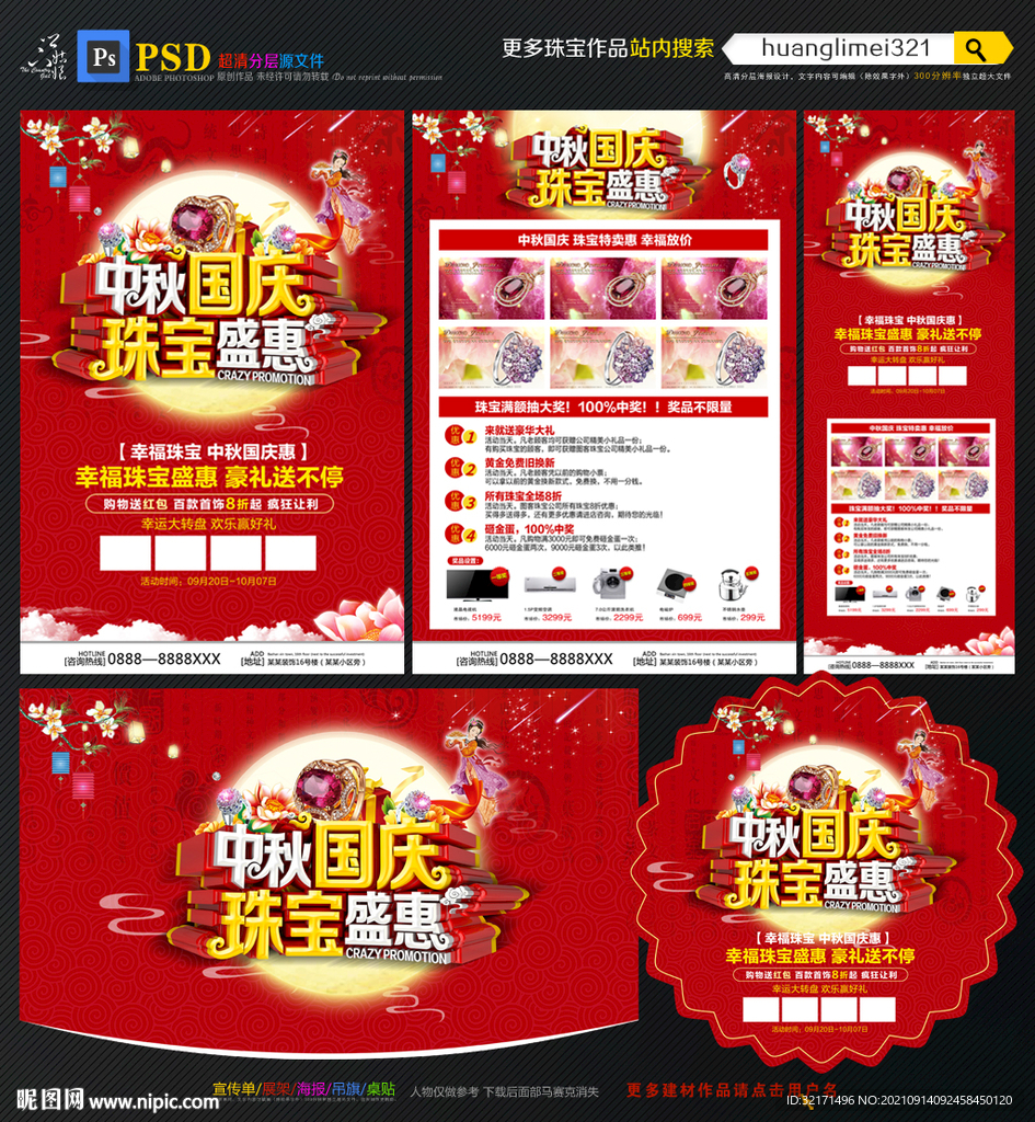 中秋国庆珠宝宣传单