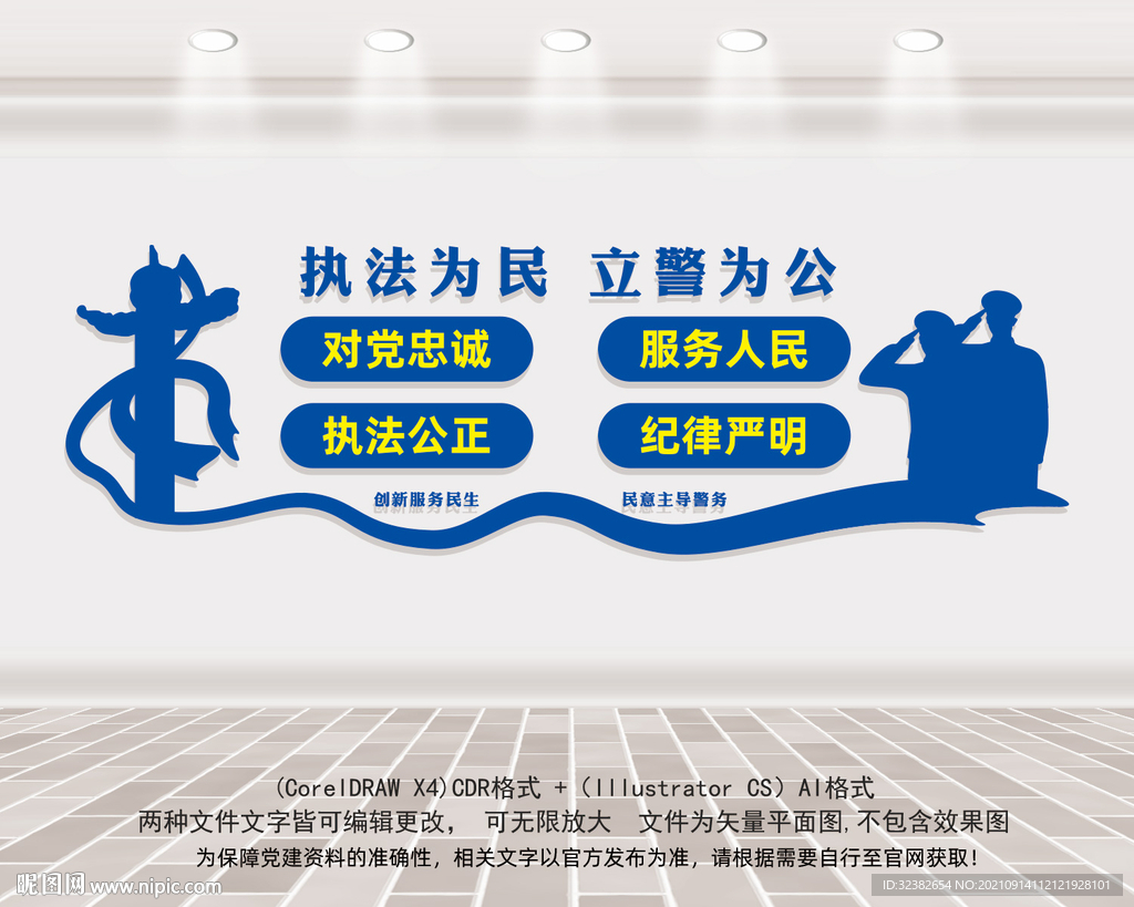 派出所文化墙