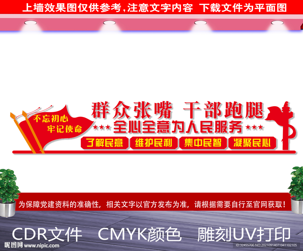 服务中心文化墙