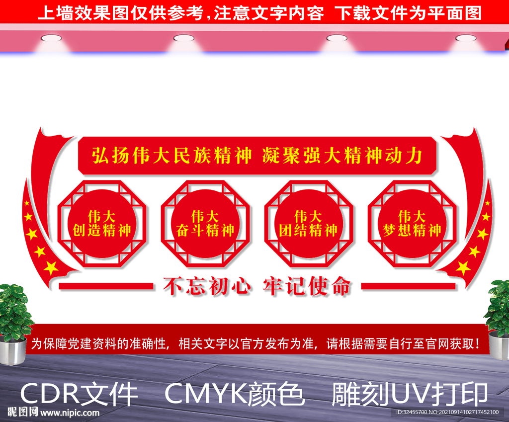 弘扬伟大民族精神