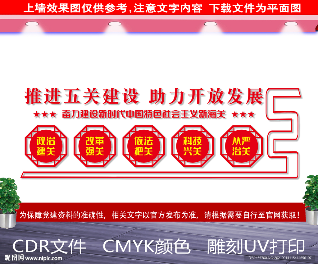  五关建设 