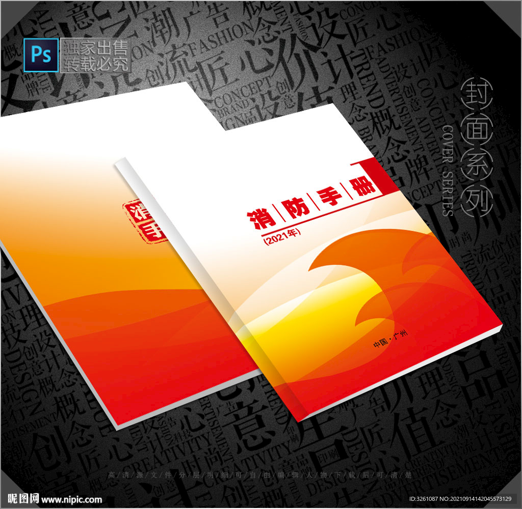 消防封面