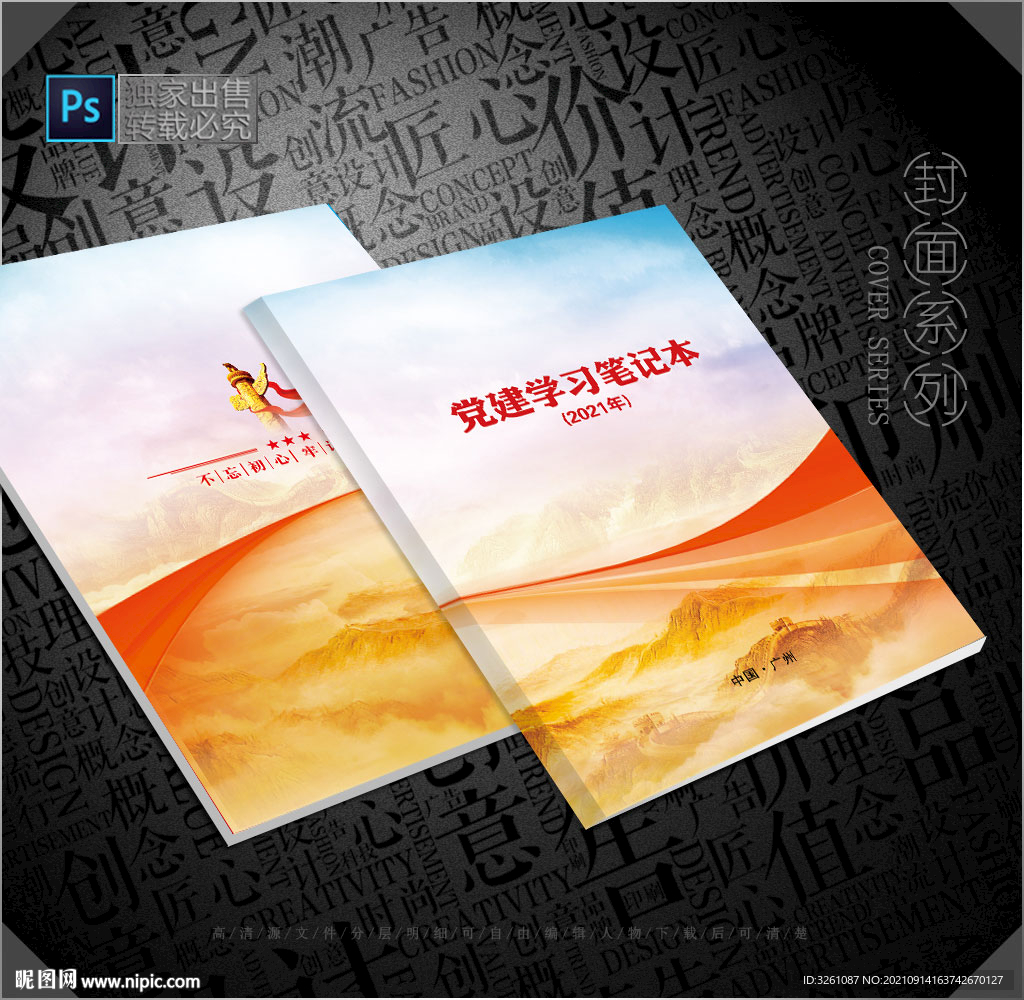 党建封皮