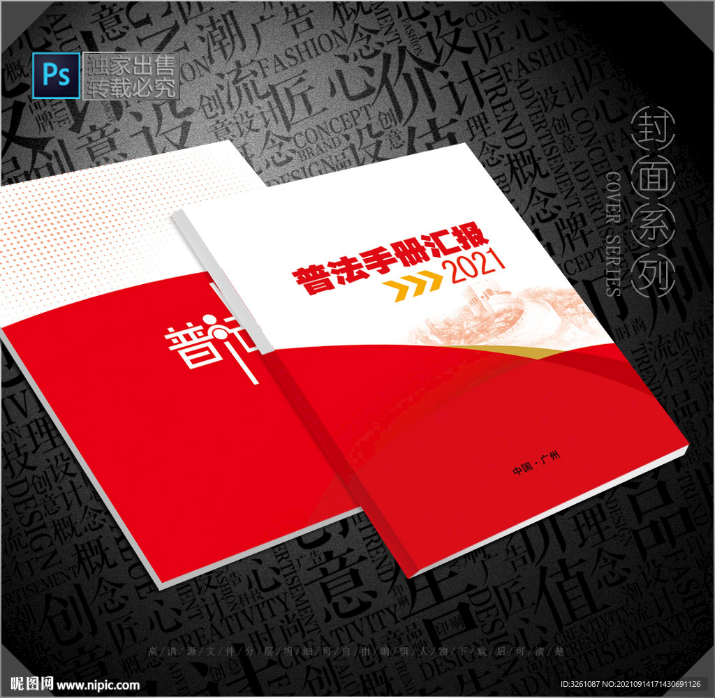 普法封面