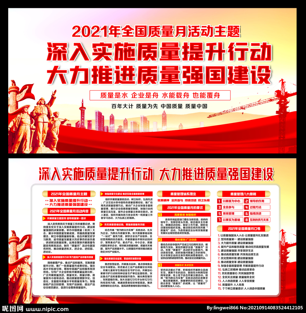 2021质量月