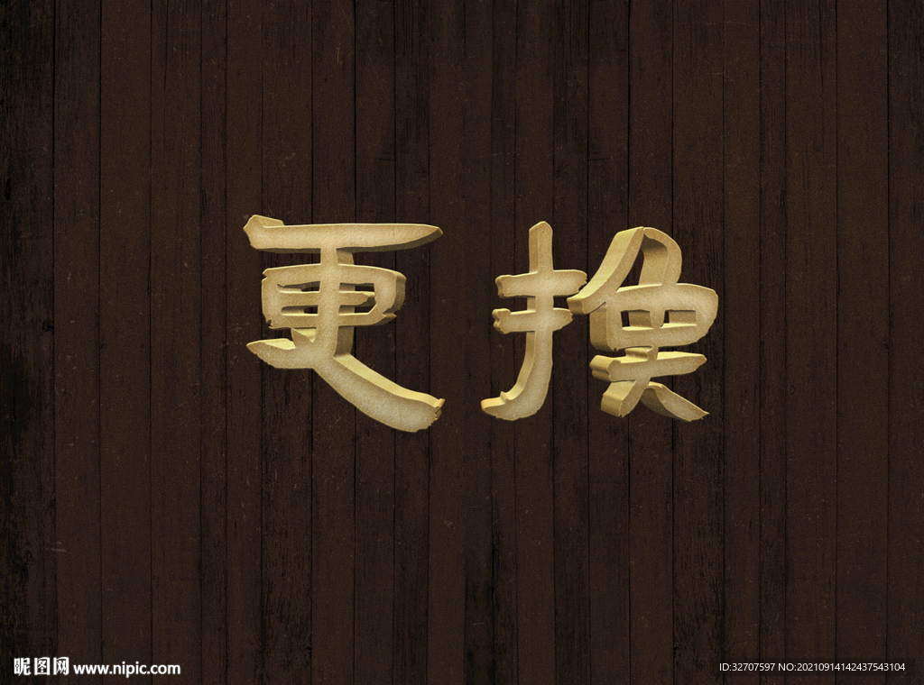 特效字体