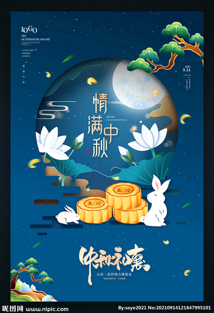中秋节