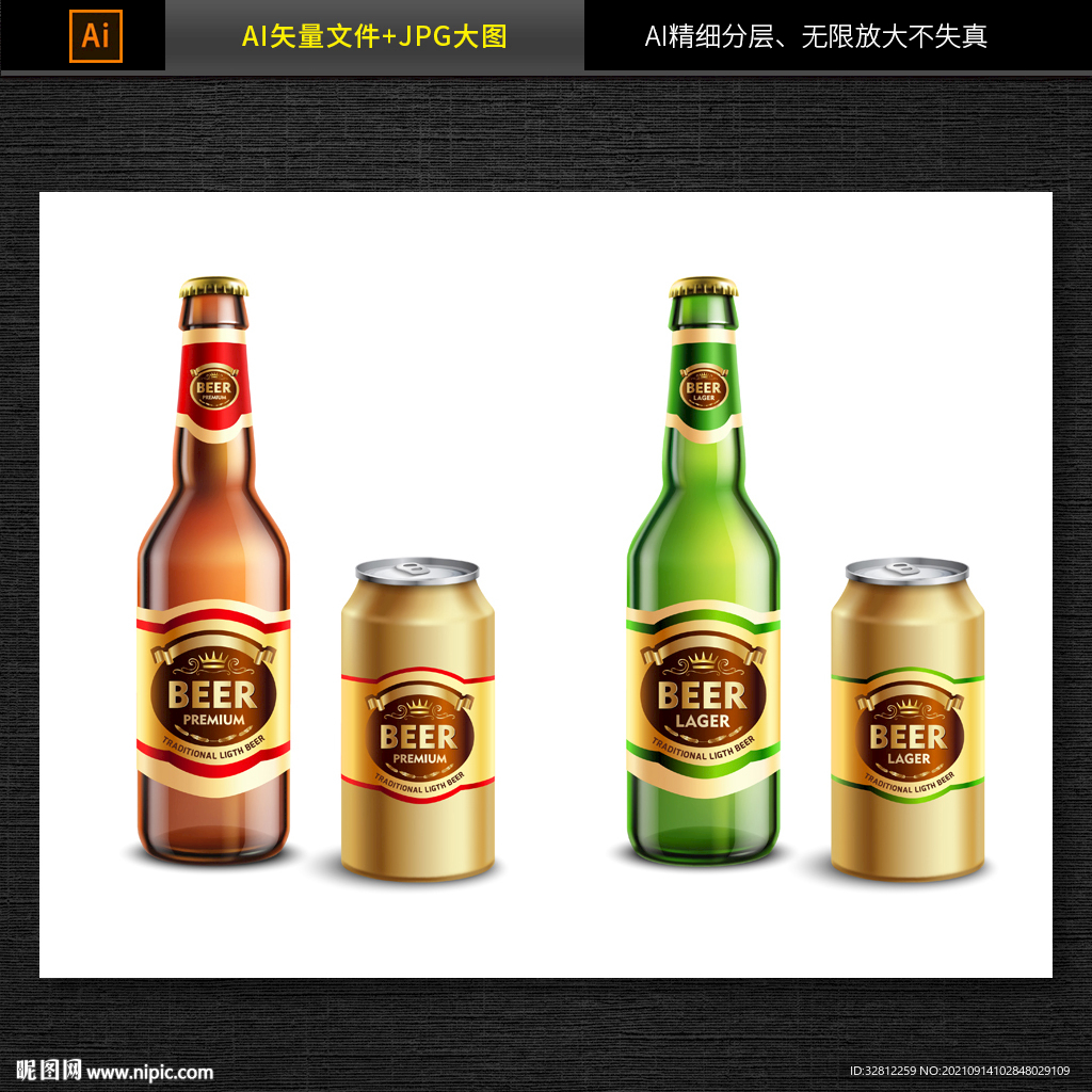 矢量啤酒海报