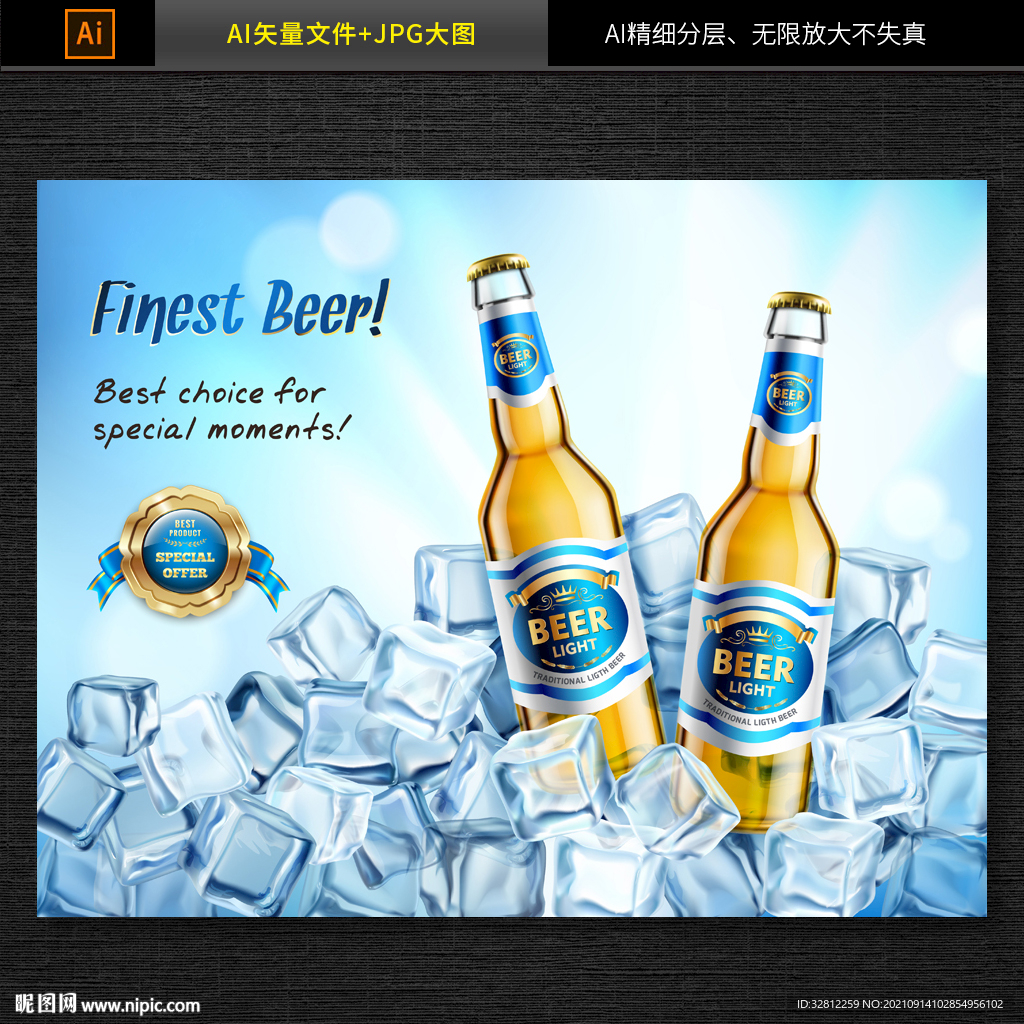 矢量啤酒海报