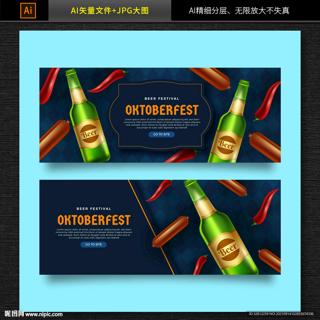 矢量啤酒海报