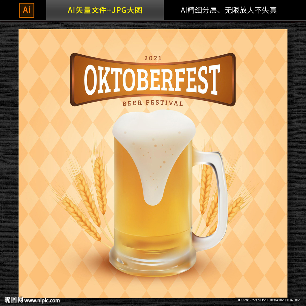矢量啤酒海报