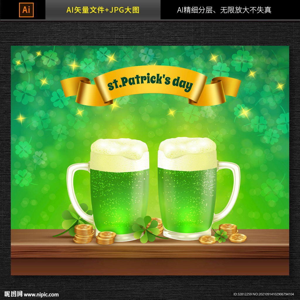 矢量啤酒海报