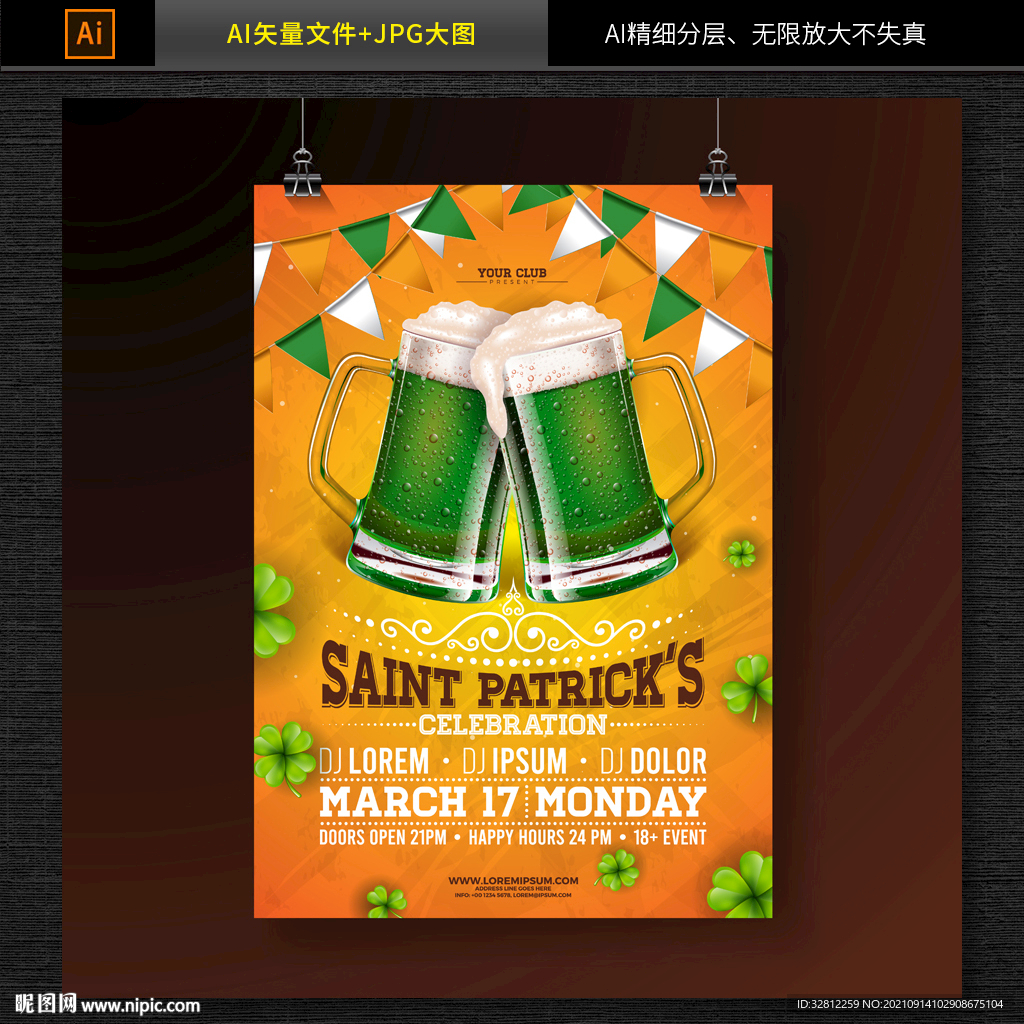 矢量啤酒海报