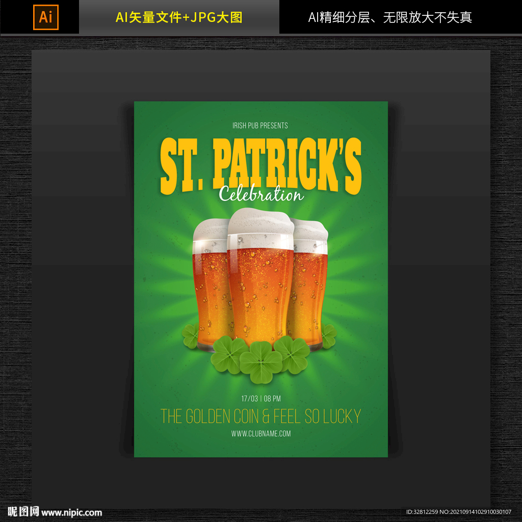 矢量啤酒海报