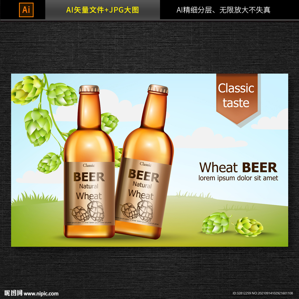 矢量啤酒海报