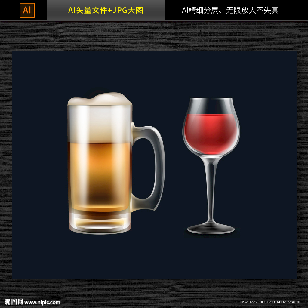 矢量啤酒海报
