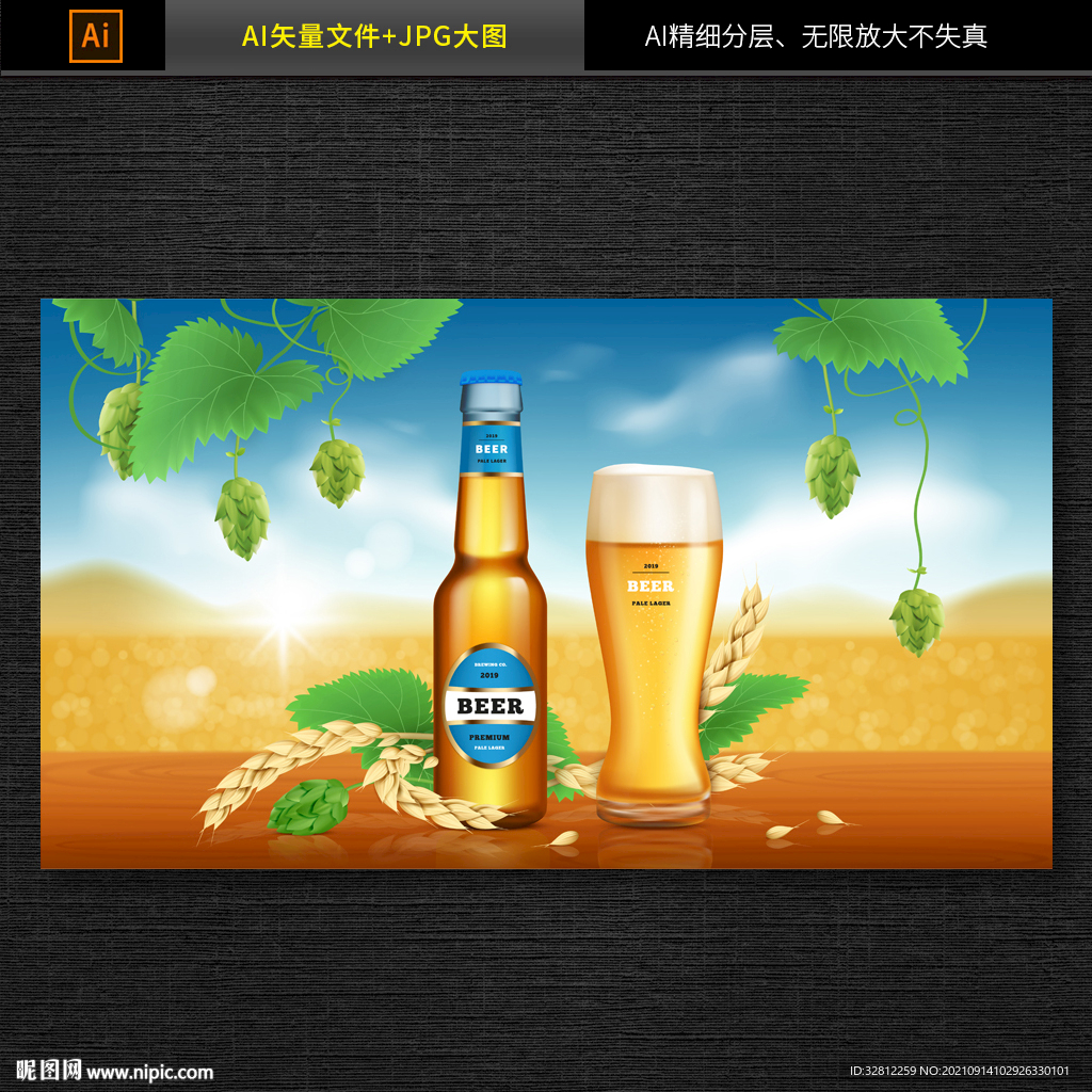 矢量啤酒海报