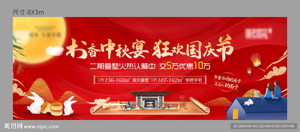 中式地产中秋活动展板