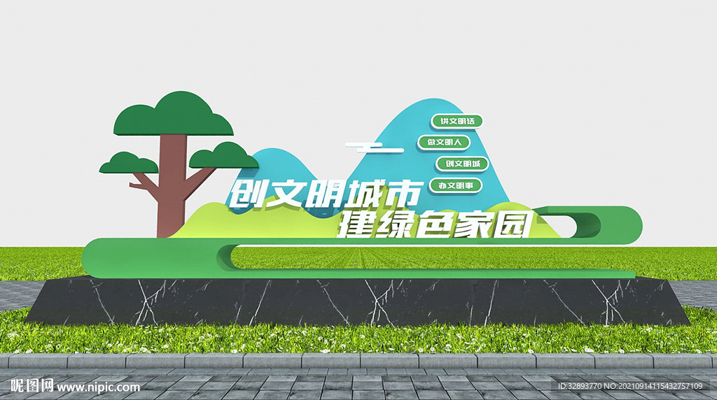 创建文明城市户外景观造型