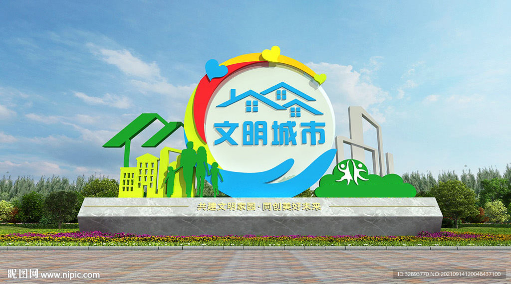 创建文明城市户外景观造型
