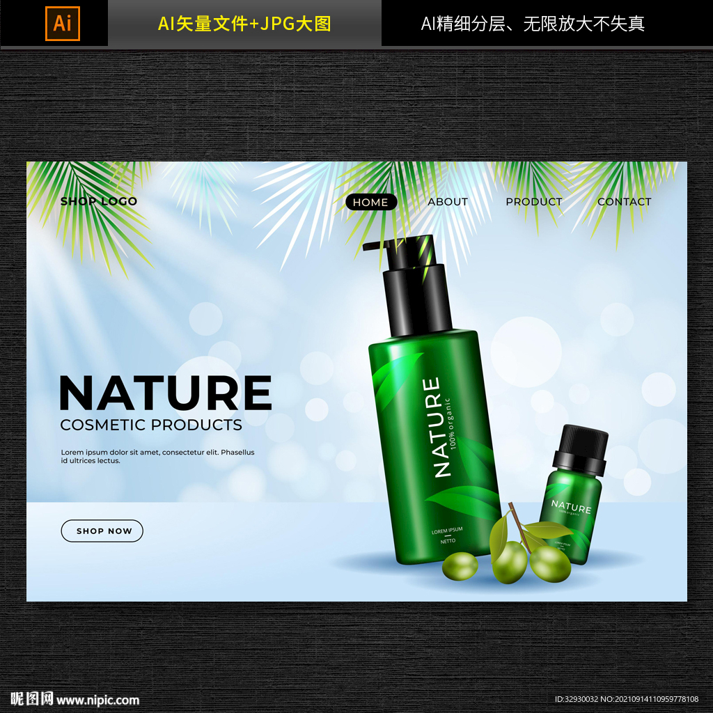 绿色树叶矢量化妆品海报