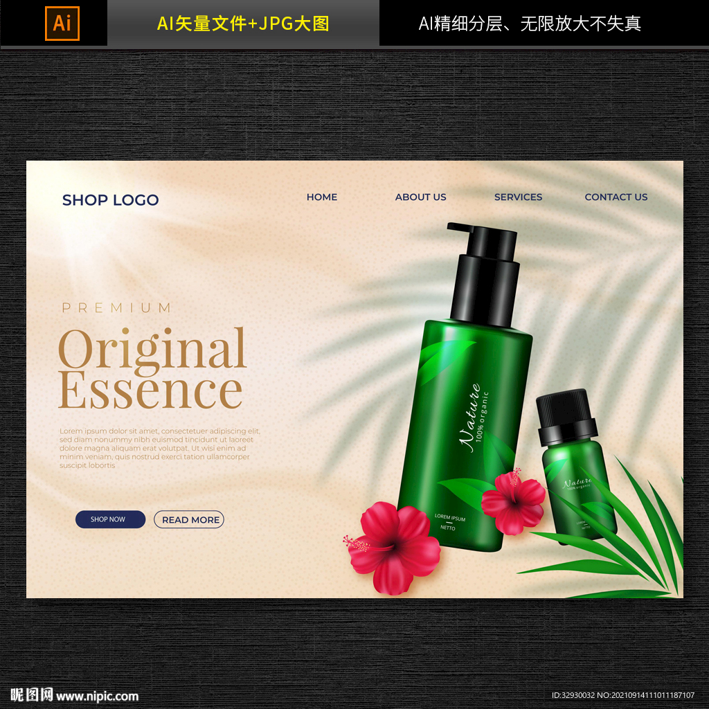 绿色矢量化妆品海报