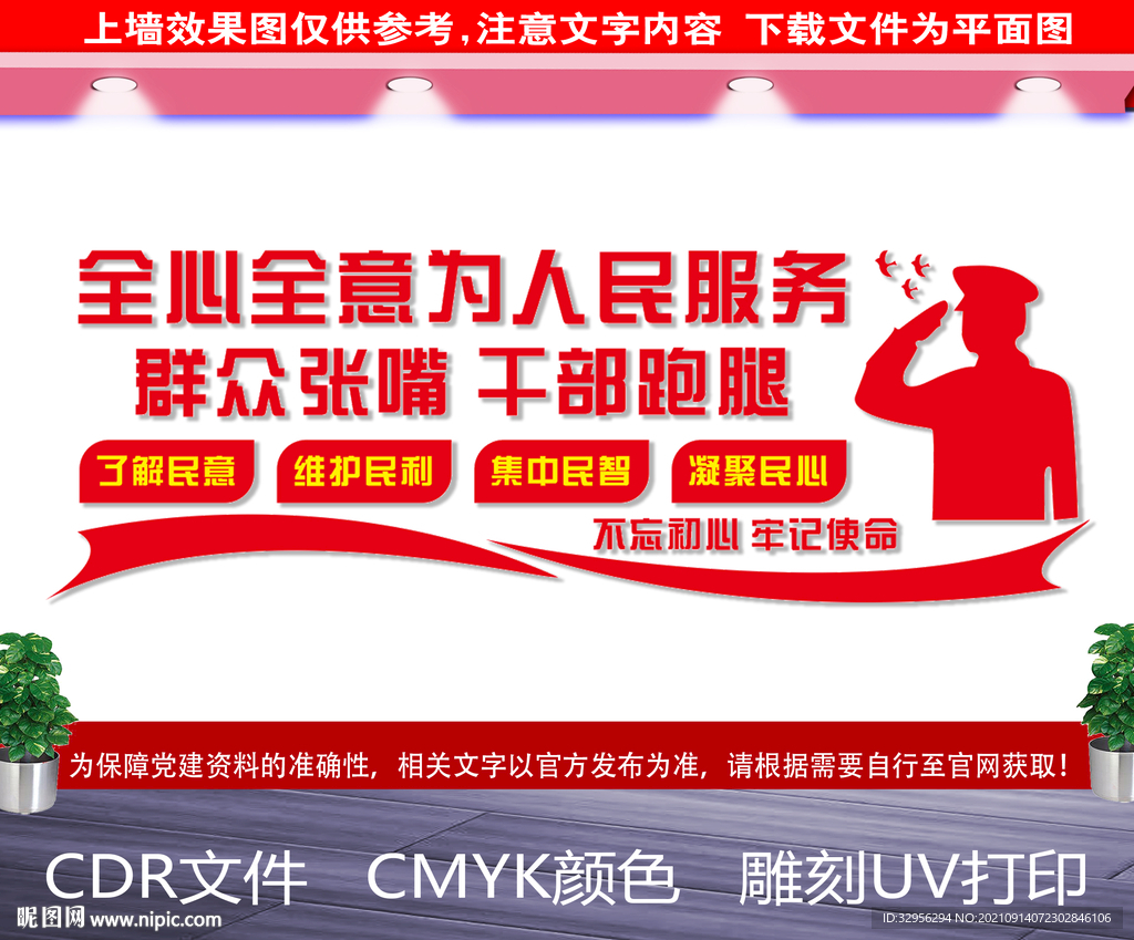 为人民服务