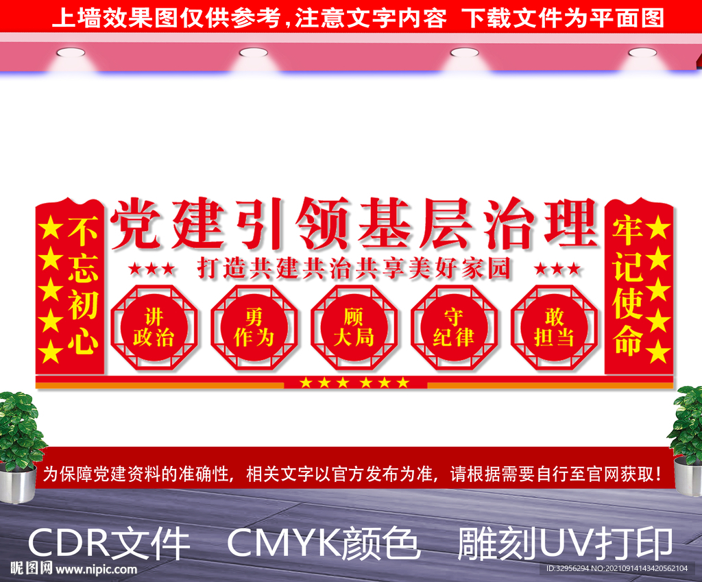 党建引领基层治理