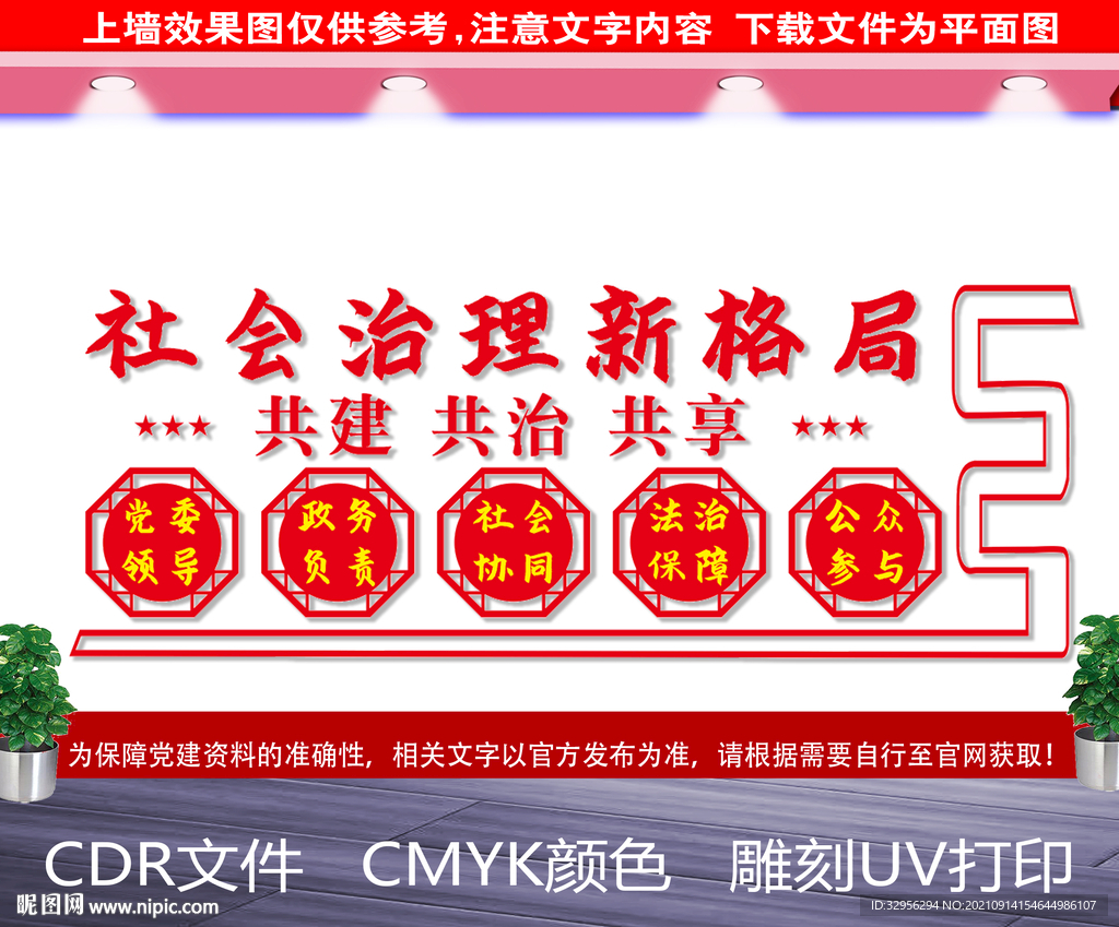 社会治理新格局